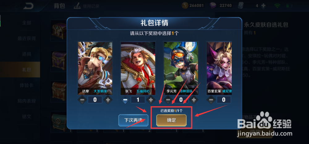 王者荣耀如何免费获得皮肤