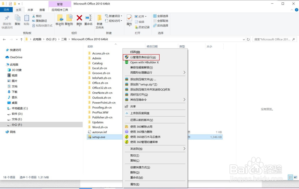 笔记本电脑怎么安装office2010