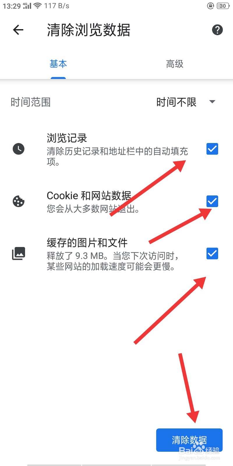 谷歌浏览器怎么清除浏览器的数据？