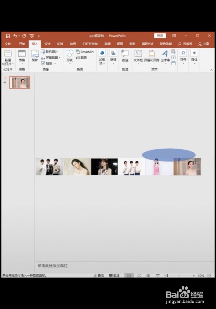 如何利用ppt 制作电子相册