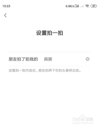 拍一拍怎么设置好玩