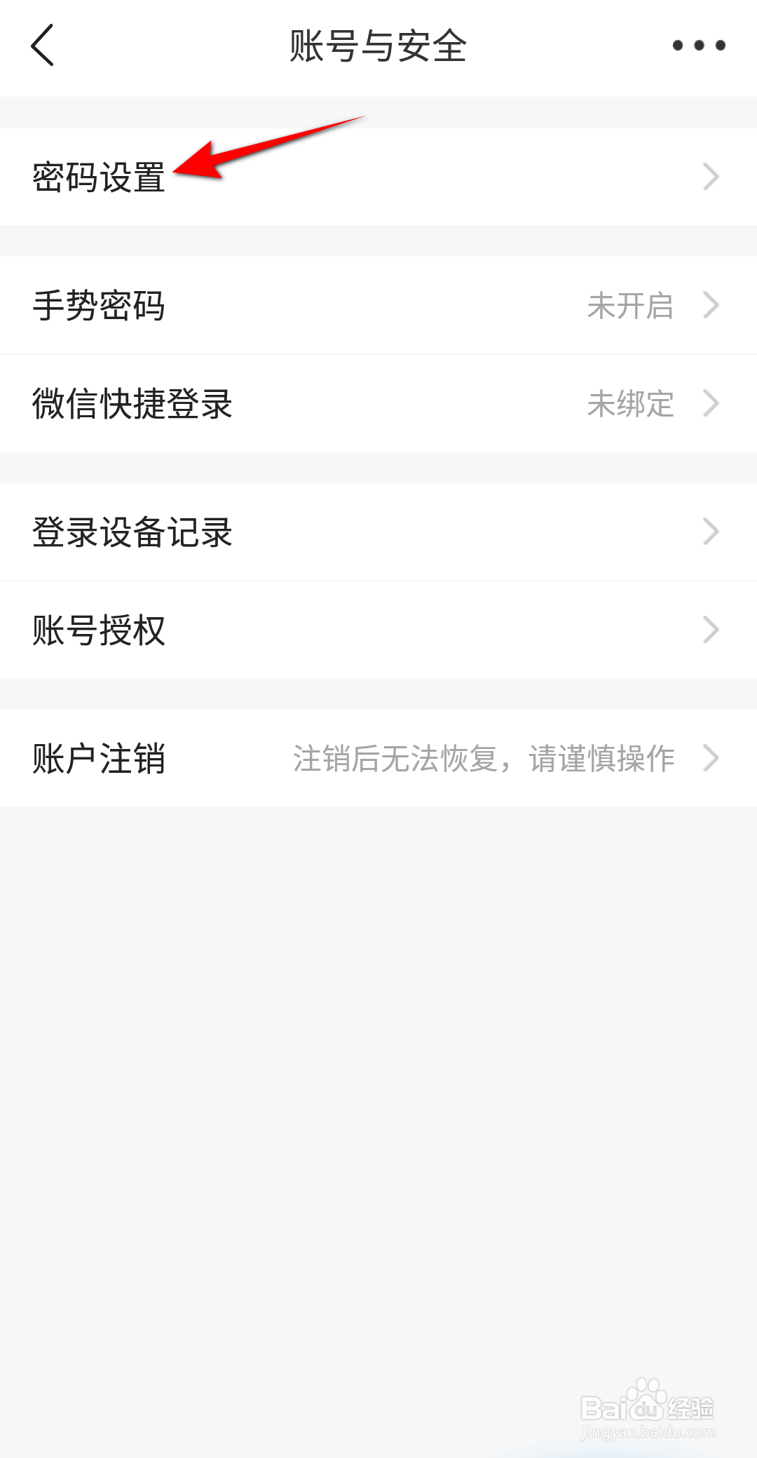 平安好生活怎么设置密码