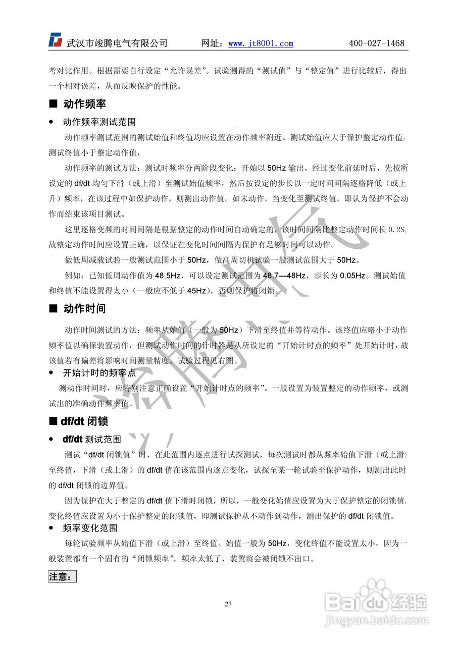 竣腾1200(六相）微机继电保护测试仪说明书:[3]