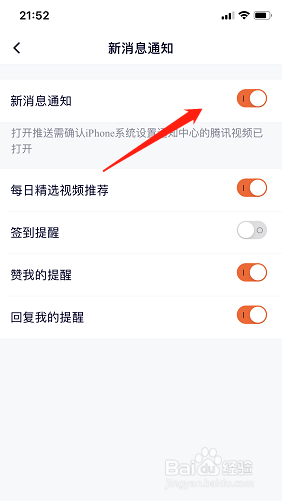 如何关闭腾讯视频推送消息