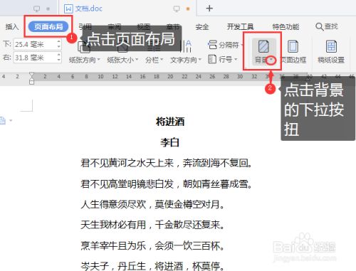Word文档怎么增加图片背景效果 百度经验