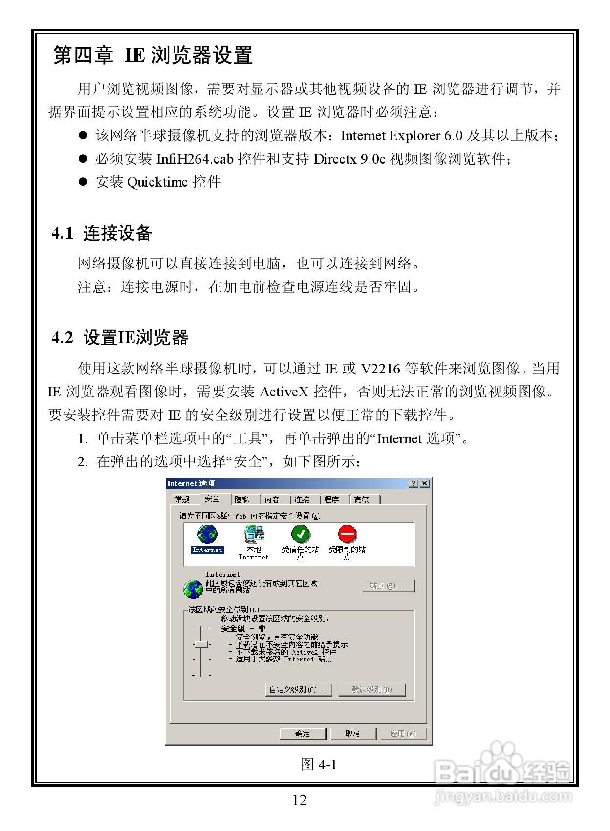 Infinova V6411-N/V6412-N系列室内彩色/日夜型网络半:[2]
