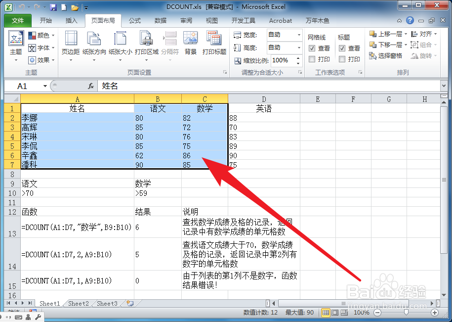 Excel如何制作带数据标记的雷达图