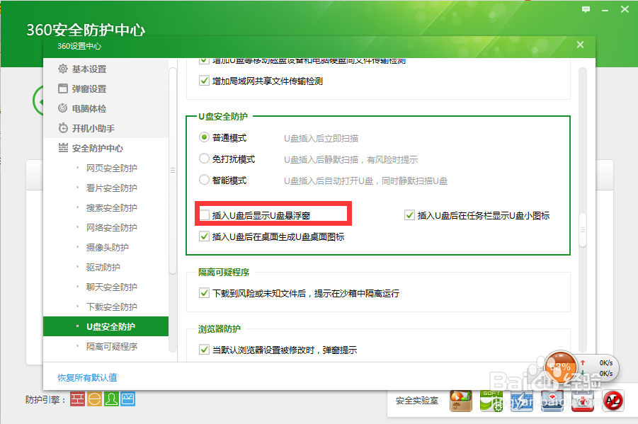 U盘悬浮窗不见了怎么办？