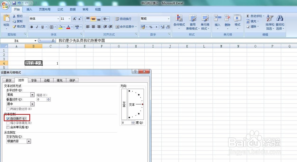 Excel表格里文字如何自动换行