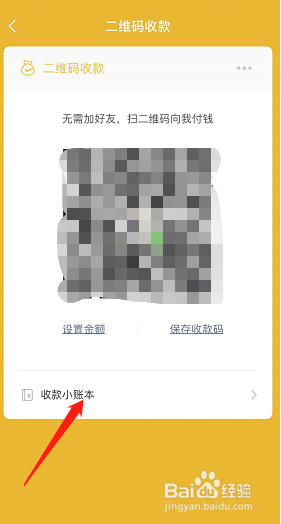 如何申请微信商家收款码