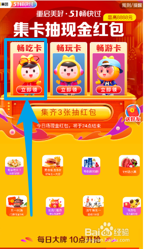 美团五一畅快过活动攻略