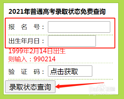 2021高考如何查询录取状态