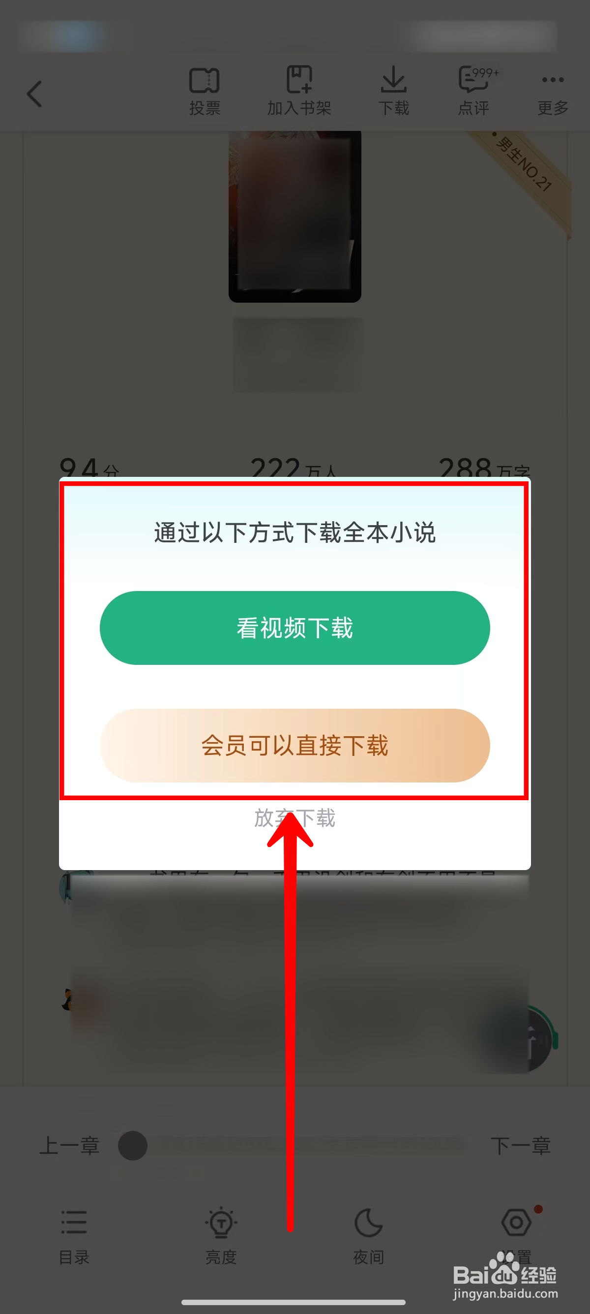 书旗小说下载全本小说的方法