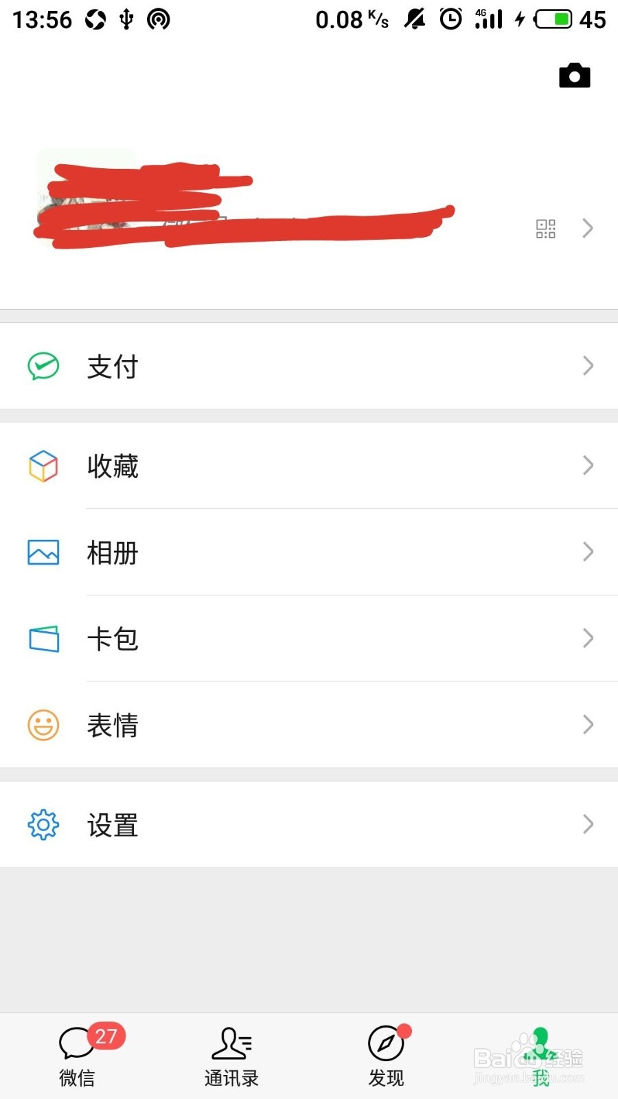 怎样在“微信”中设置“回车键发送信息”