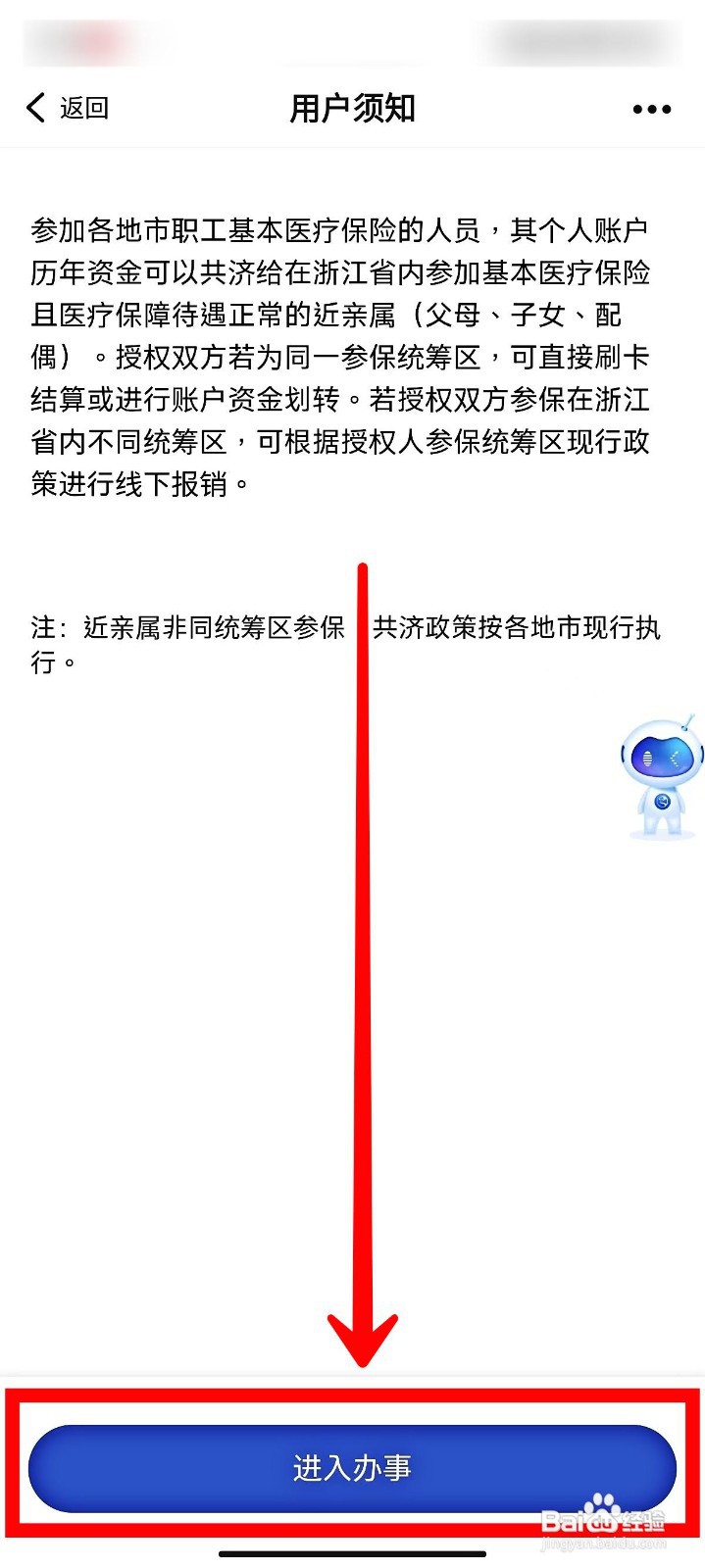 浙里办如何办理医保家庭共济
