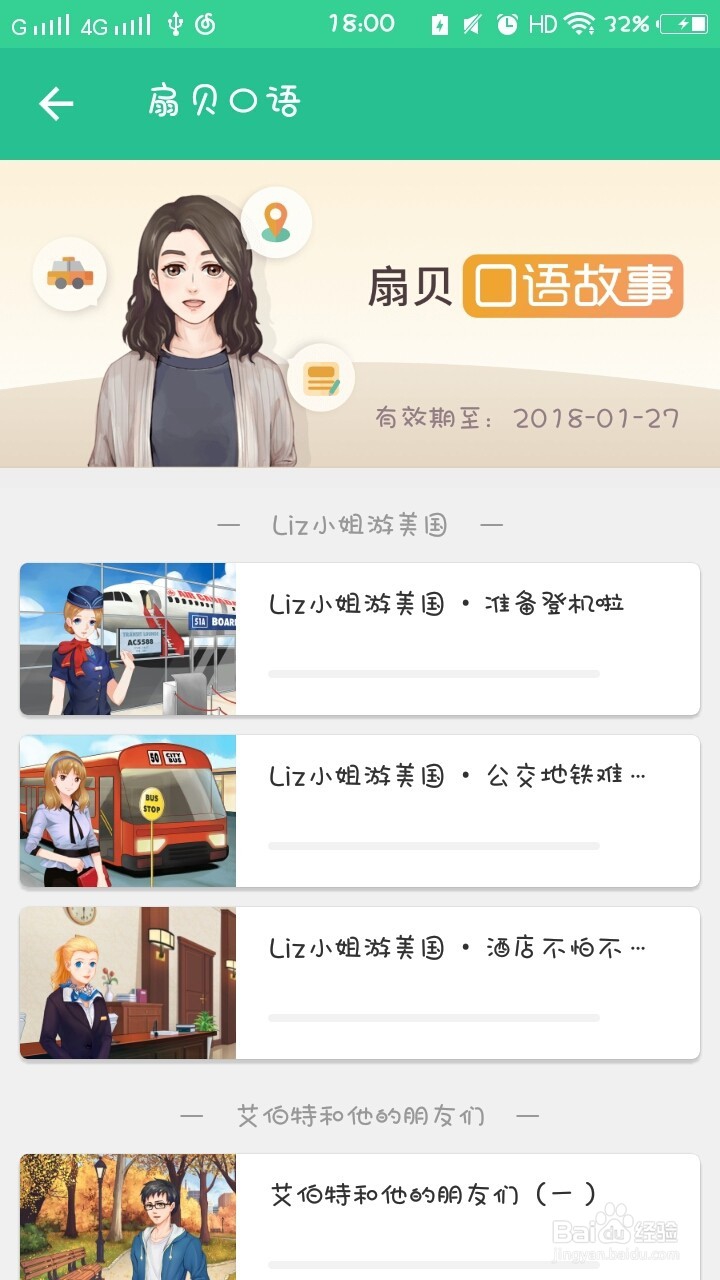 扇贝口语怎么用