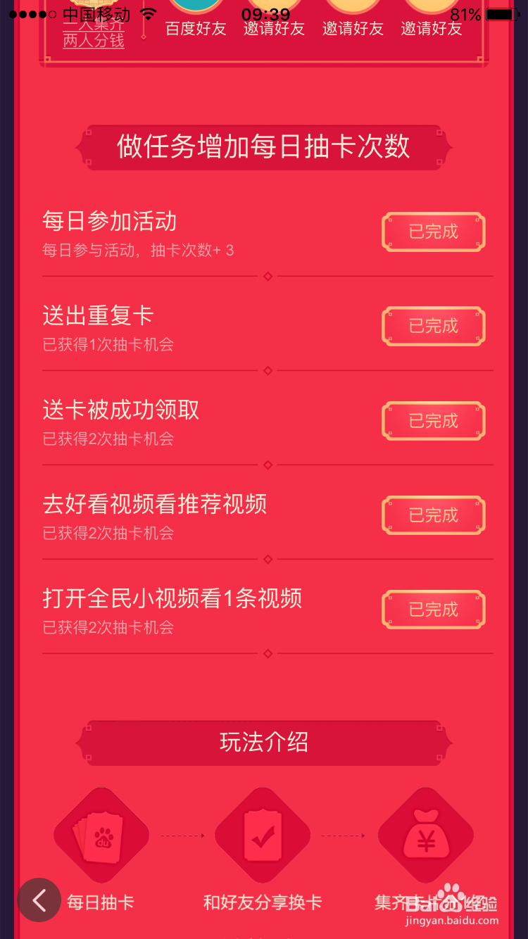 百度集好运卡活动，如何尽可能多的获取抽卡次数