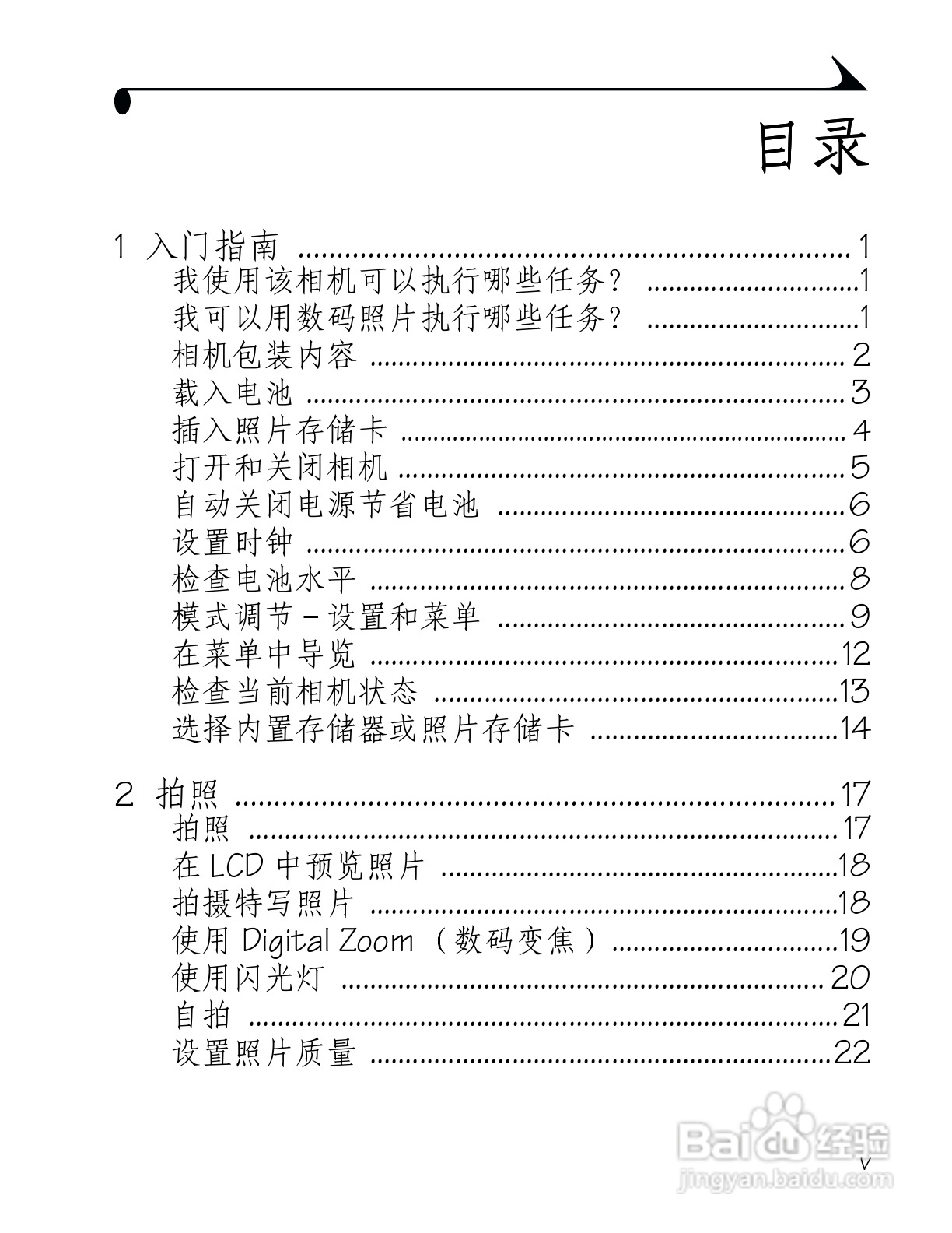 柯达DX3500数码相机使用说明书:[1]