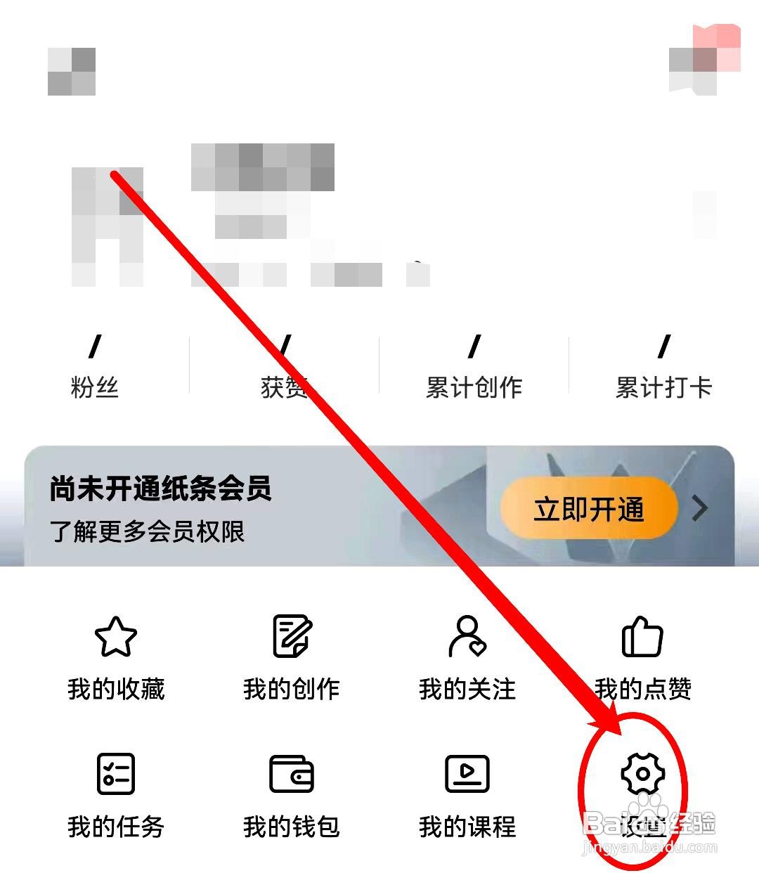 纸条app浏览自己账号信息的步骤
