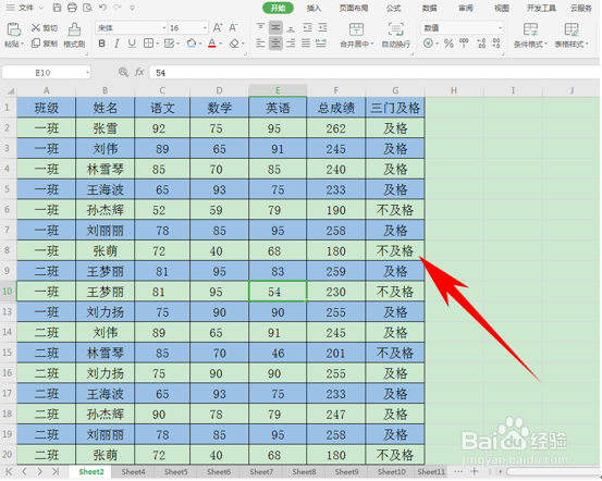 Excel怎么利用格式刷美化表格