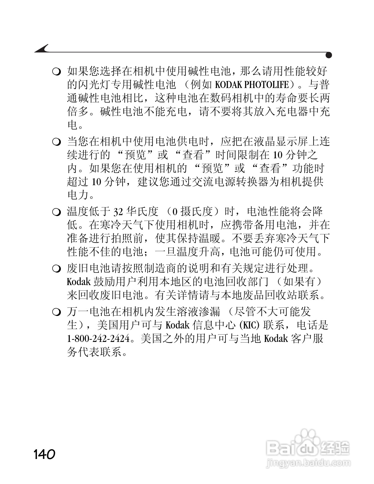 柯达DC3400数码相机简体中文版使用说明书:[15]