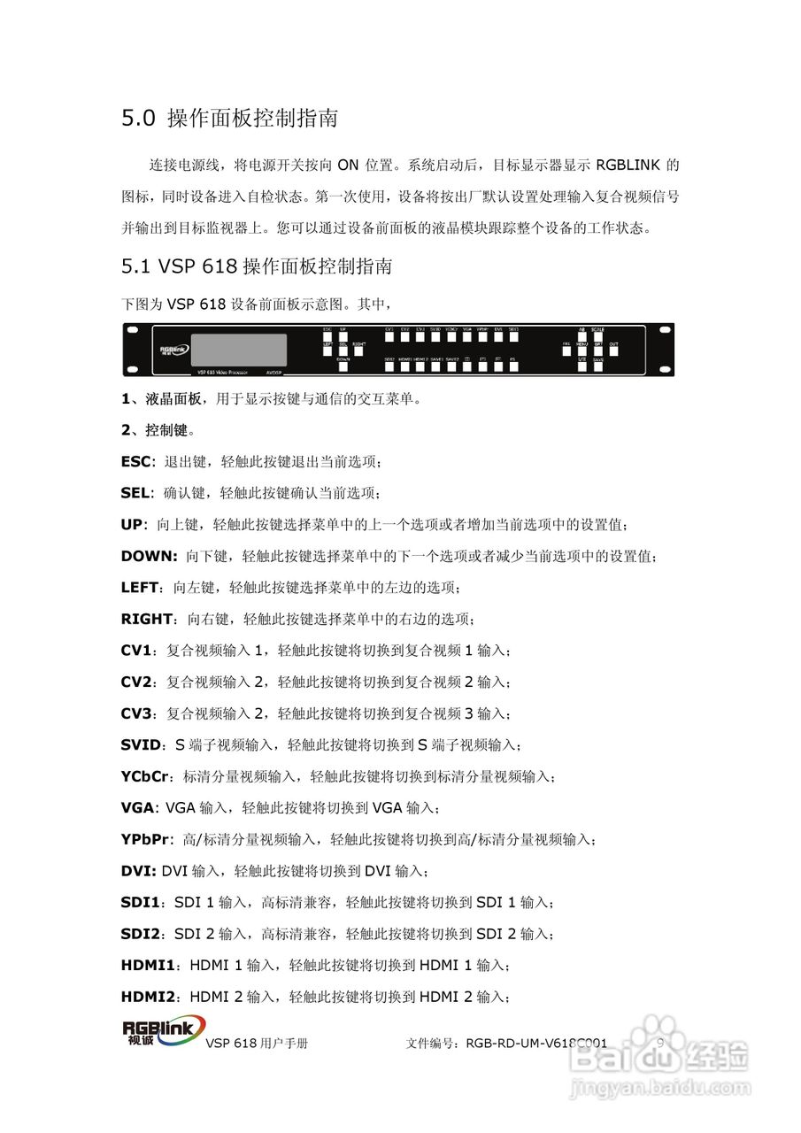厦门视诚VSP618视频处理器用户手册V1.5:[2]