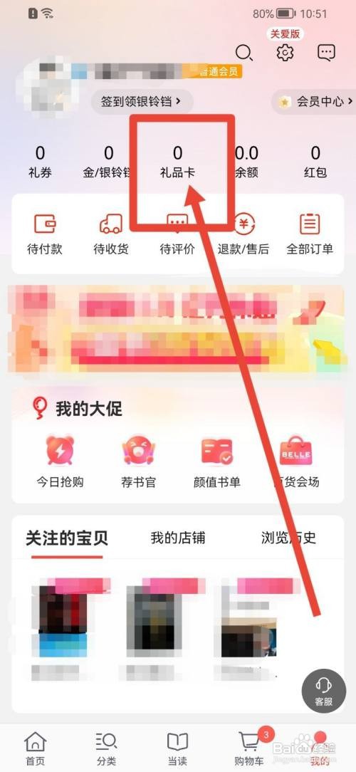 当当新的提货码如何绑定