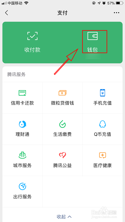 微信怎样给手机充值