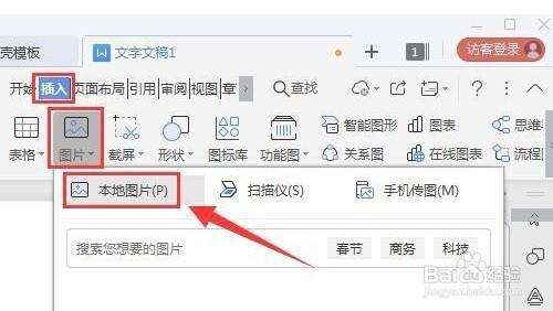 WPS怎样给图片添加边框
