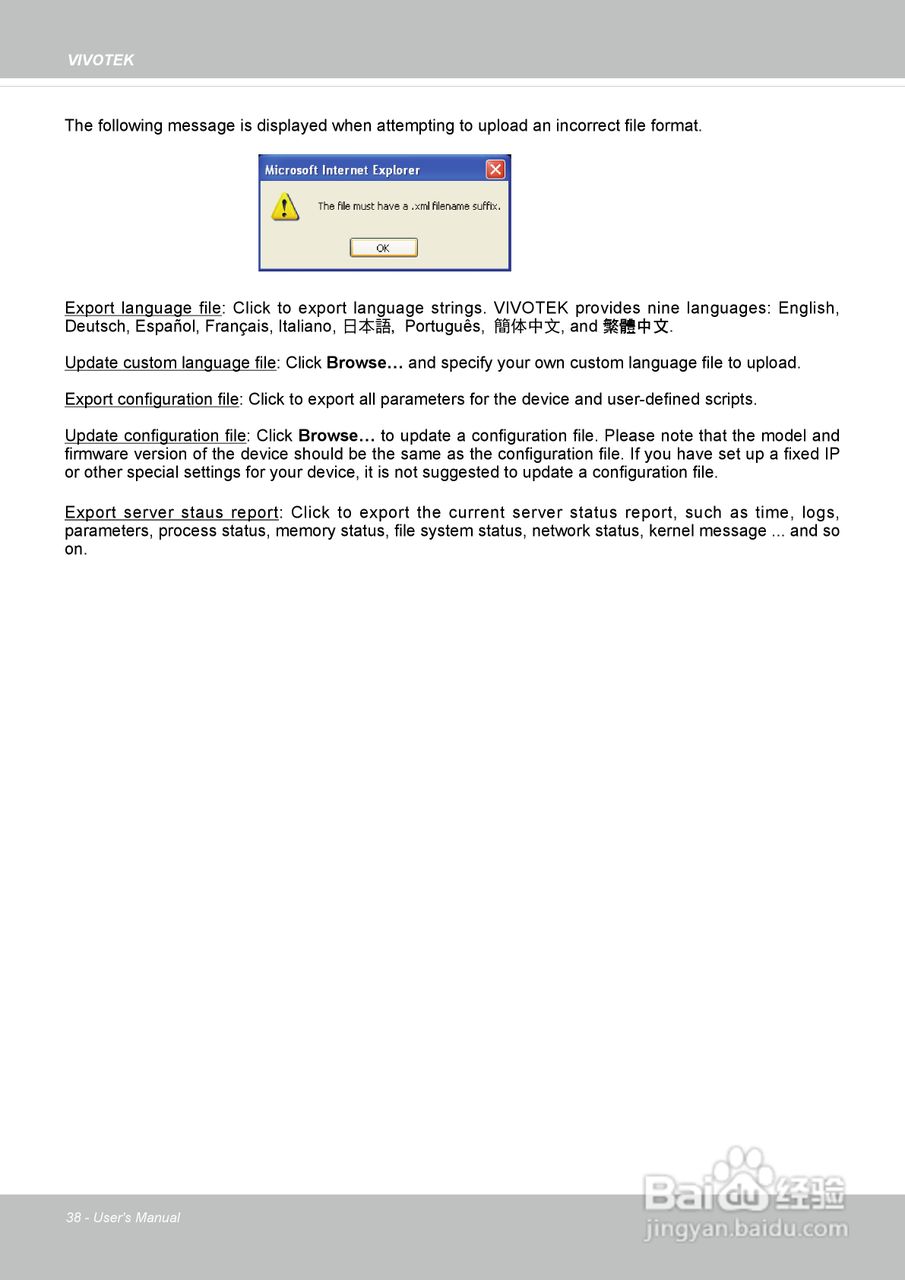 晶睿通讯网络摄像机IP8162P使用说明书:[4]