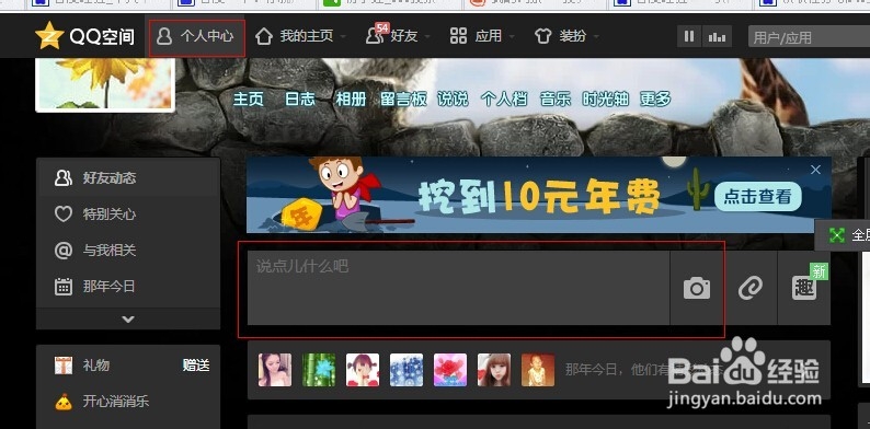 怎样上传照片到qq空间