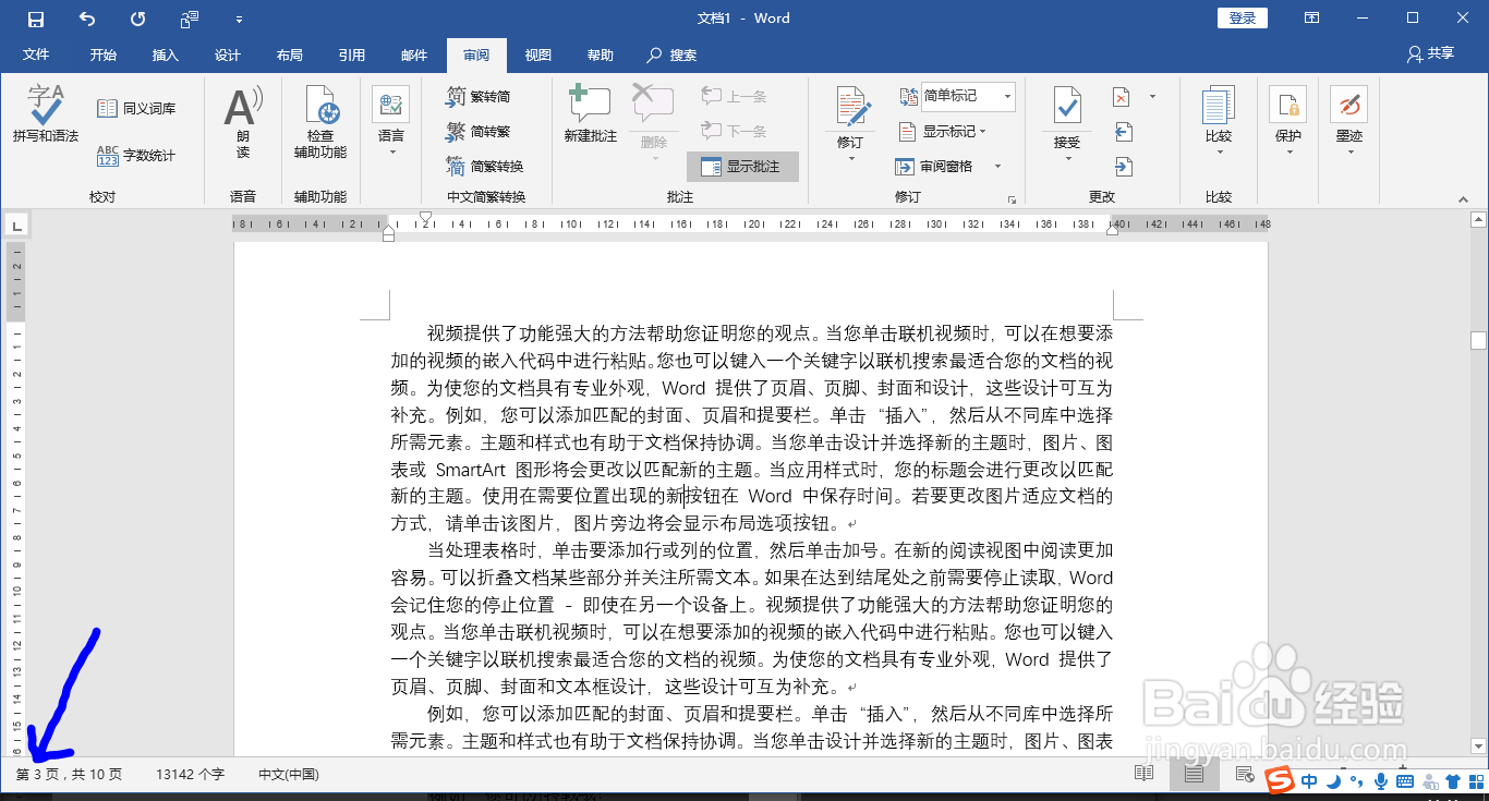 Office Word文档中如何实现页码从第三页开始