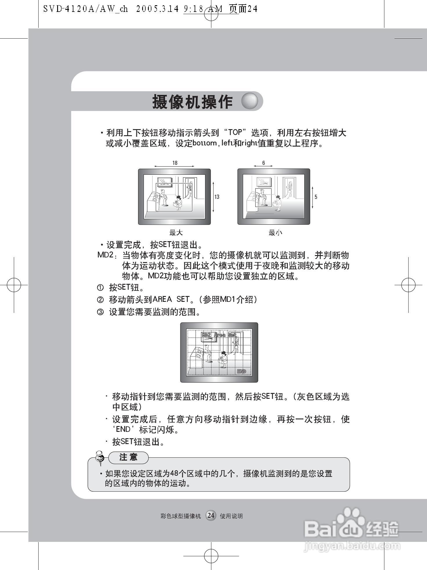 三星 防暴彩色球型摄像机SVD-4120A使用说明书:[3]