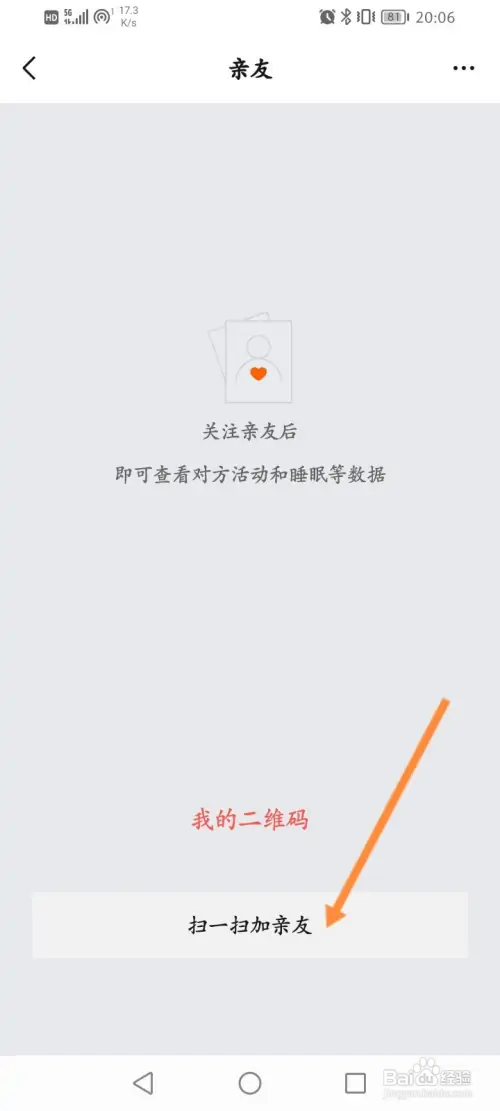 Zepp软件如何扫码添加好友