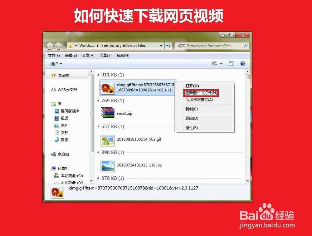 如何快速下载网页视频
