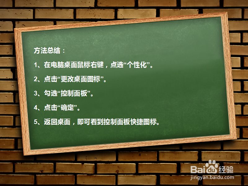 如何将控制面板图标添加到桌面