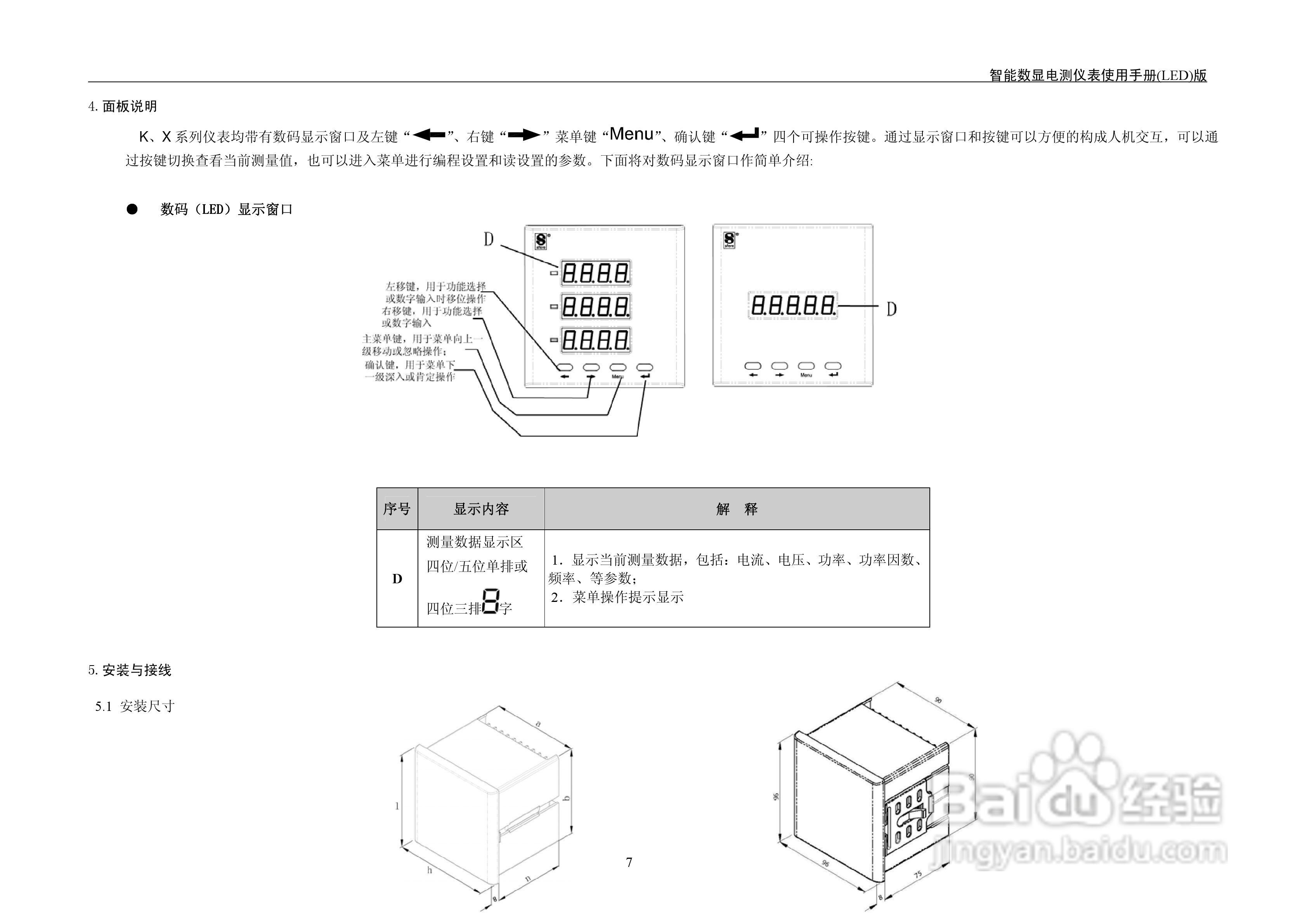 LED KX系列智能数显电测仪表用户手册:[1]