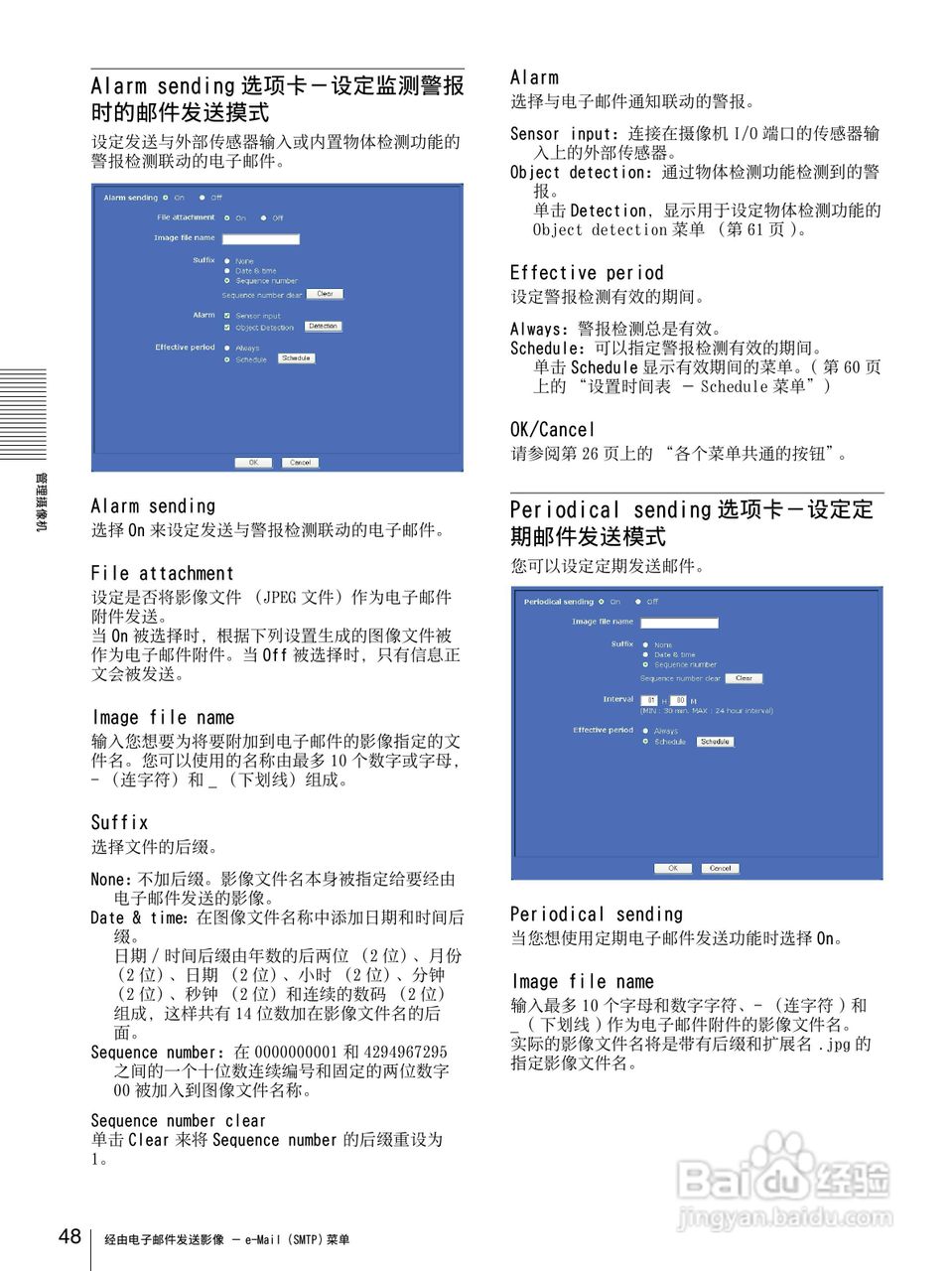 SONY SNC-DF85N半球型网络摄像机用户说明书:[5]