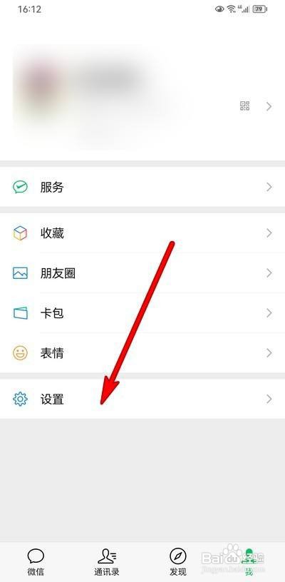 微信密码怎么设置