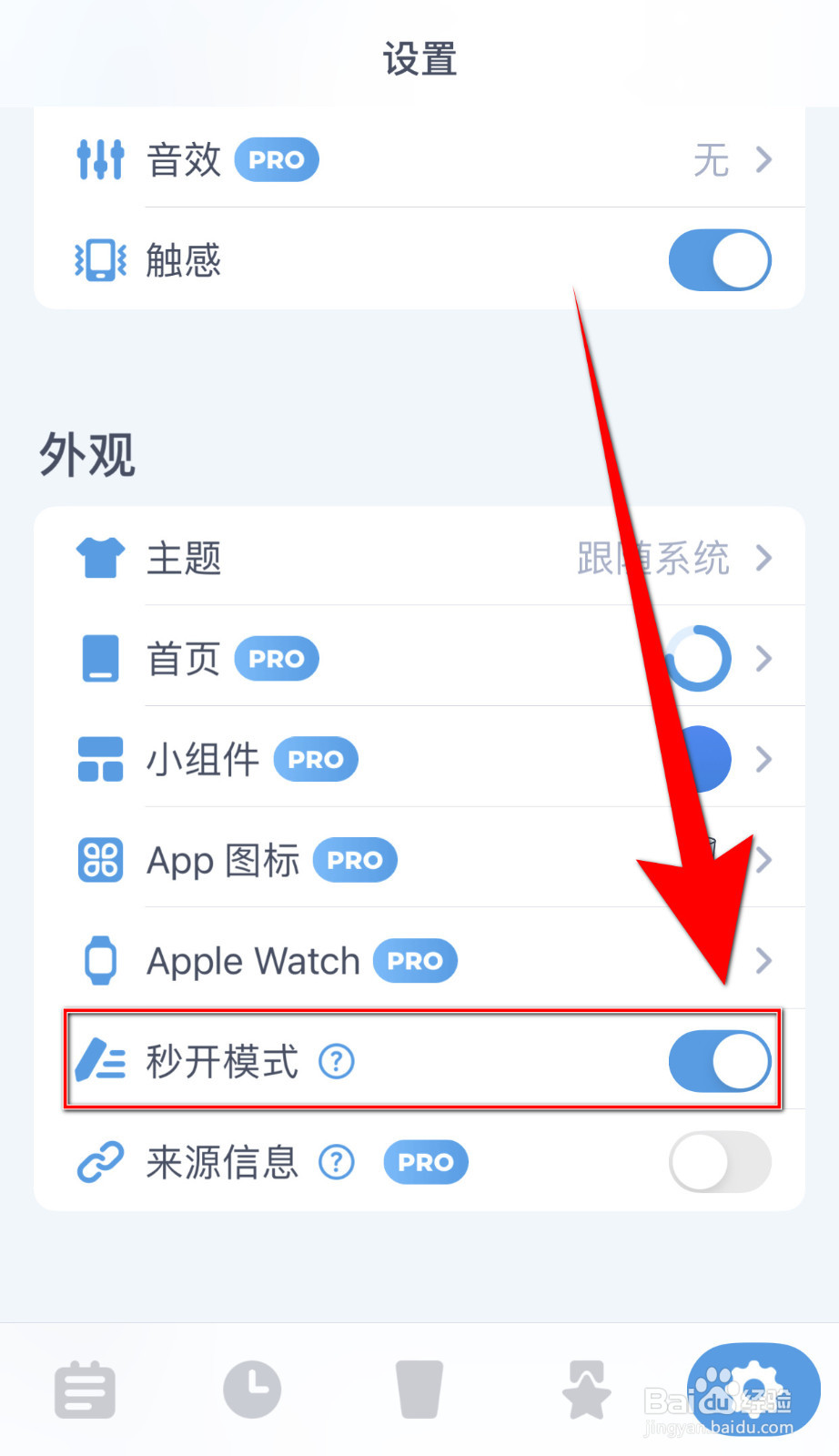 怎么设置饮水喵秒开模式停用