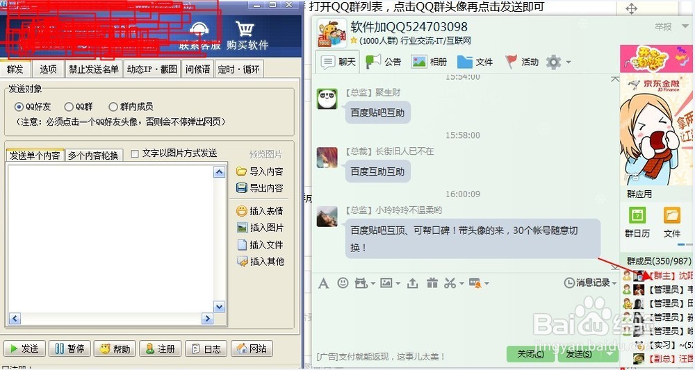 豪迪QQ群发器软件如何使用