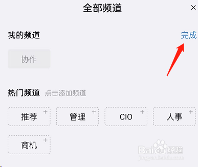 钉钉商机频道如何关闭