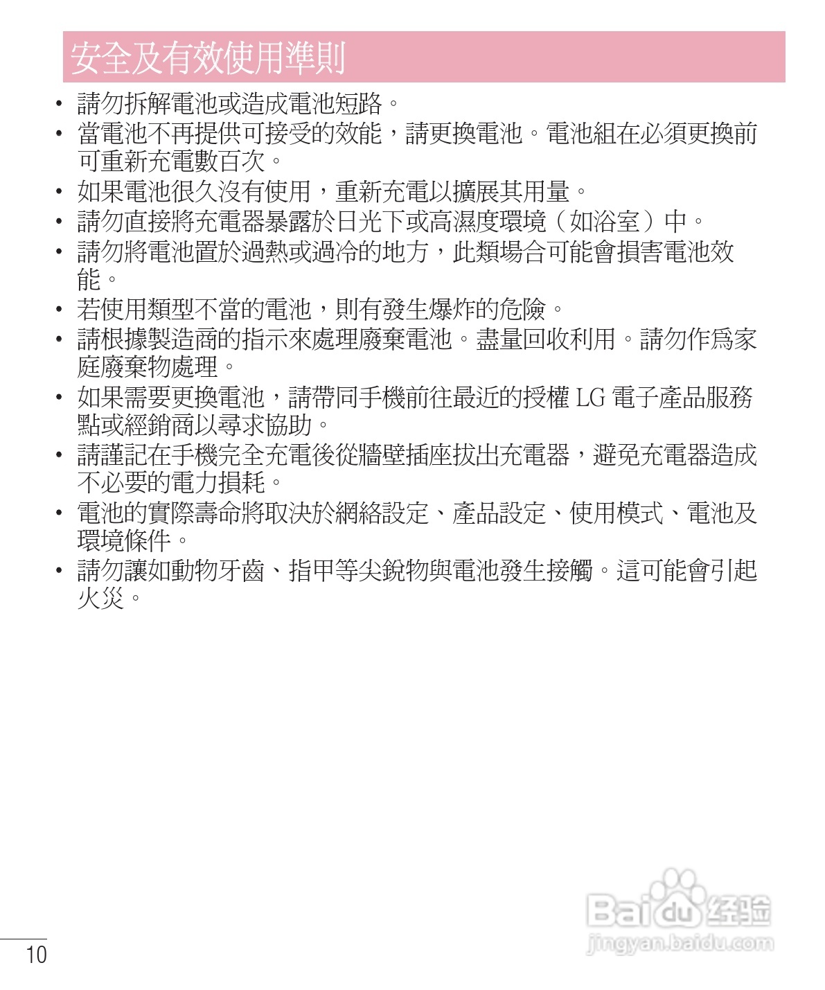 LG E975手机使用说明书:[2]