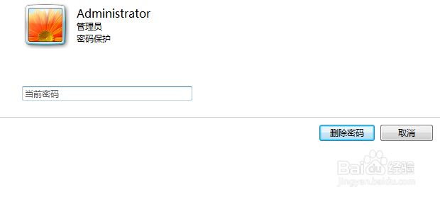 你知道win7如何取消开机密码