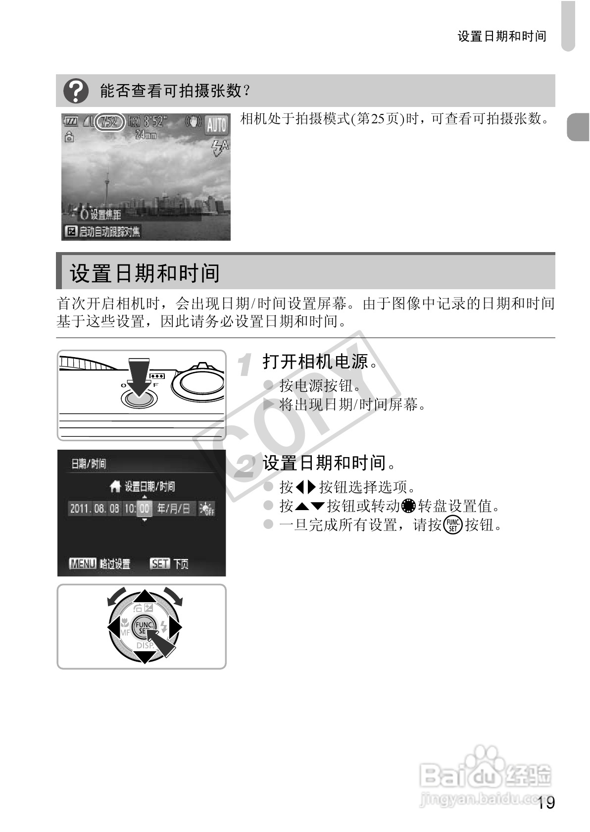 佳能Powershot S100V数码相机使用说明书:[2]