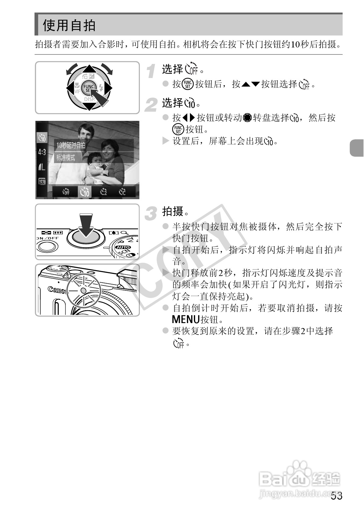 佳能Powershot S100V数码相机使用说明书:[6]