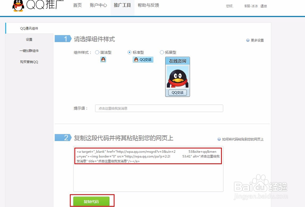 怎样设置网站客服不用加qq好友就可以聊天