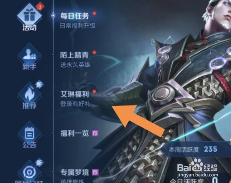 2021王者荣耀艾琳怎么获得