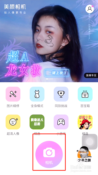 美颜相机井格怎么开启