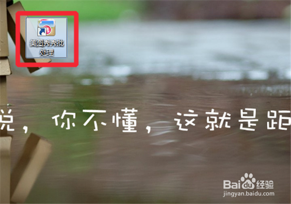 怎么用使用美图秀秀